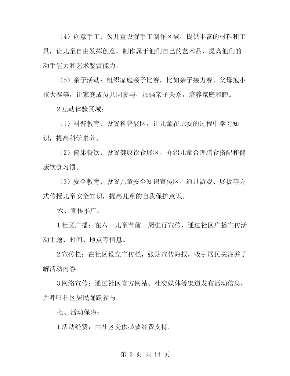2024年庆六一儿童节活动方案书(四) _第2页