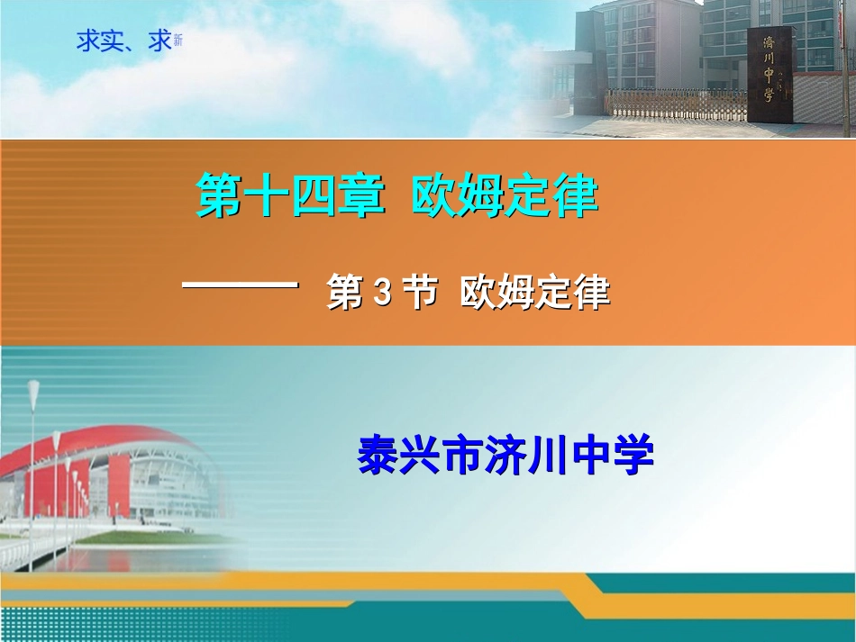 三、欧姆定律_第1页