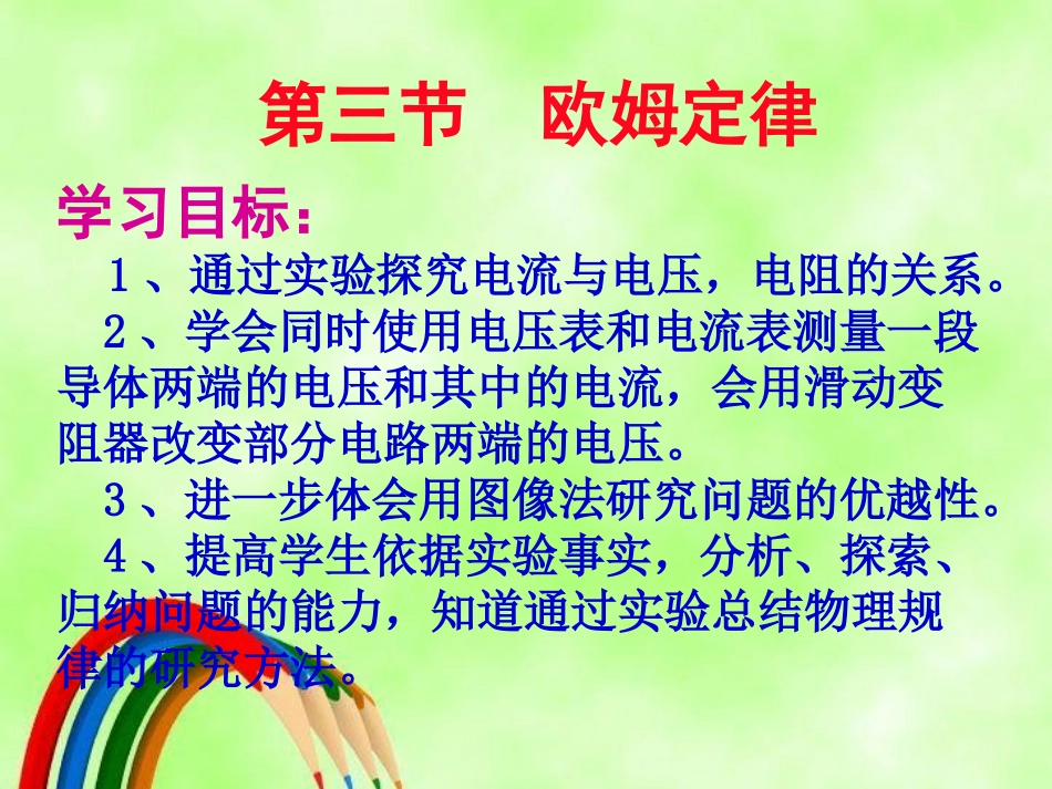 三、欧姆定律_第2页