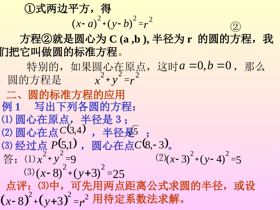 圆的标准方程(第1课时)课件_第2页