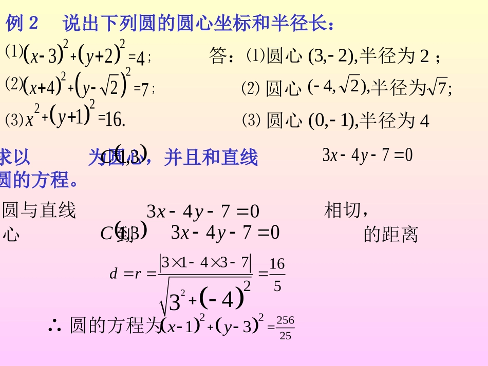 圆的标准方程(第1课时)课件_第3页