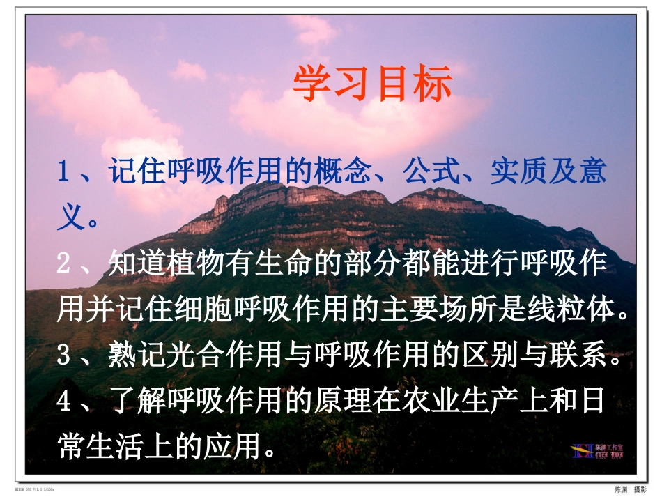 生物：第3单元第5章第2节呼吸作用课件(北师大版七年级上)_第3页