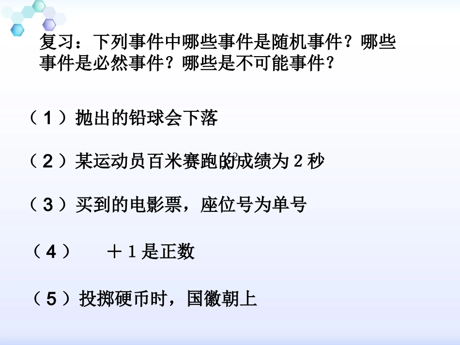 25.1.2----概率.1.2概率_第2页