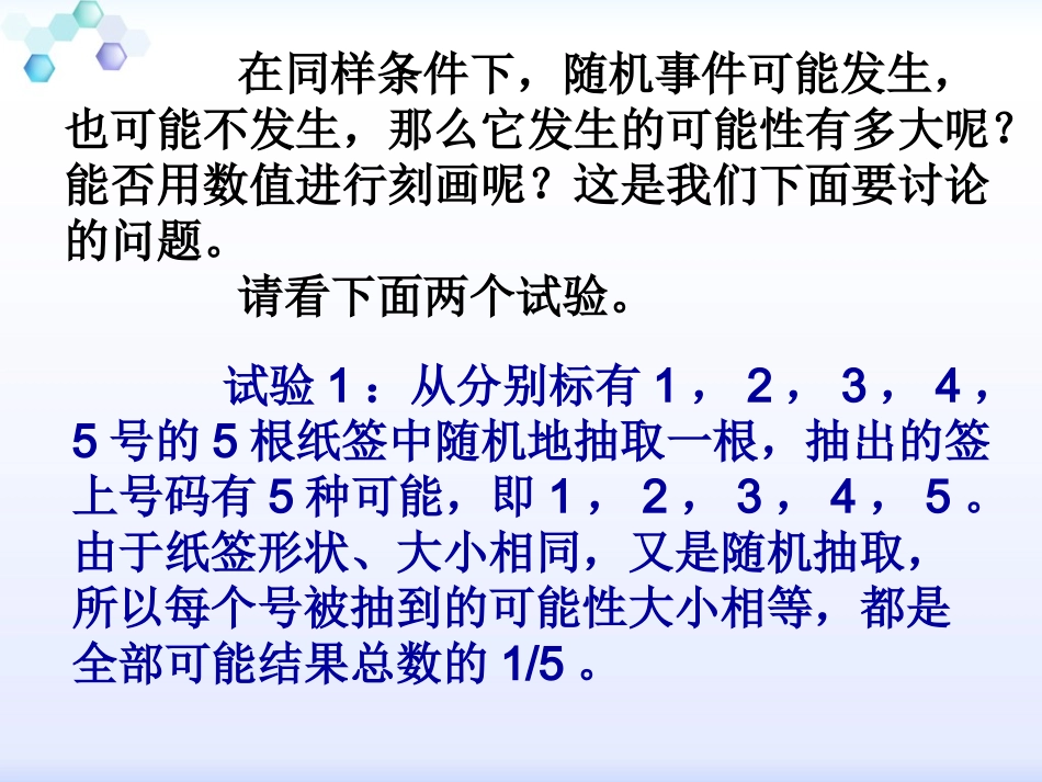 25.1.2----概率.1.2概率_第3页
