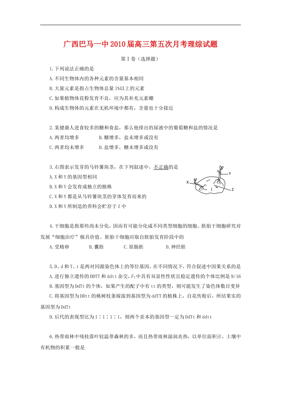 广西巴马一中2010届高三理综第五次月考试题人教版【会员独享】_第1页