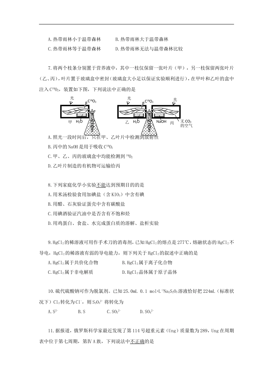 广西巴马一中2010届高三理综第五次月考试题人教版【会员独享】_第2页