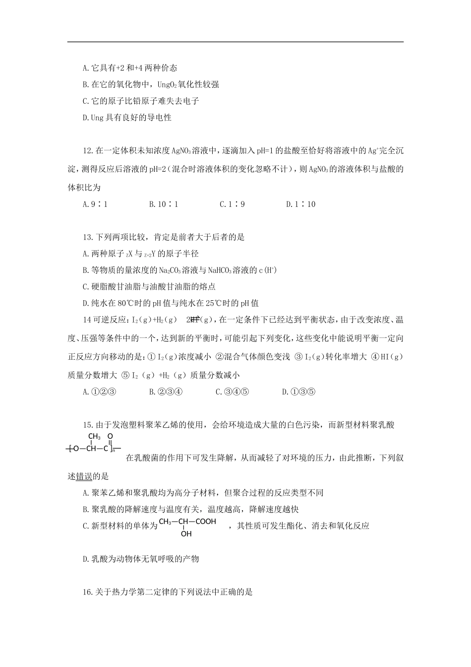 广西巴马一中2010届高三理综第五次月考试题人教版【会员独享】_第3页