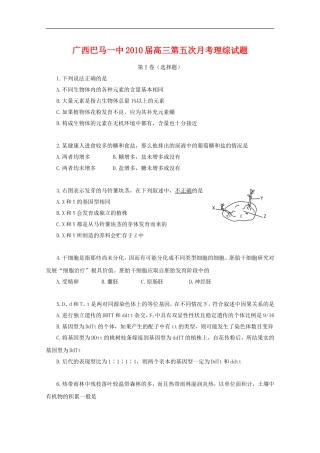 广西巴马一中2010届高三理综第五次月考试题人教版【会员独享】
