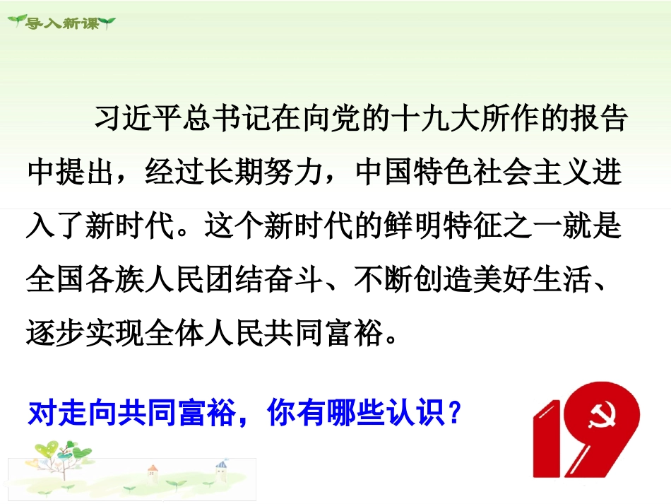 走向共同富裕-(6)_第2页