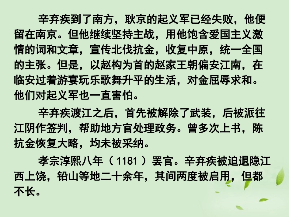 【2012年暑假总动员】高中语文-3.4《永遇乐-京口北固亭怀古》课件8-苏教版必修2_第3页