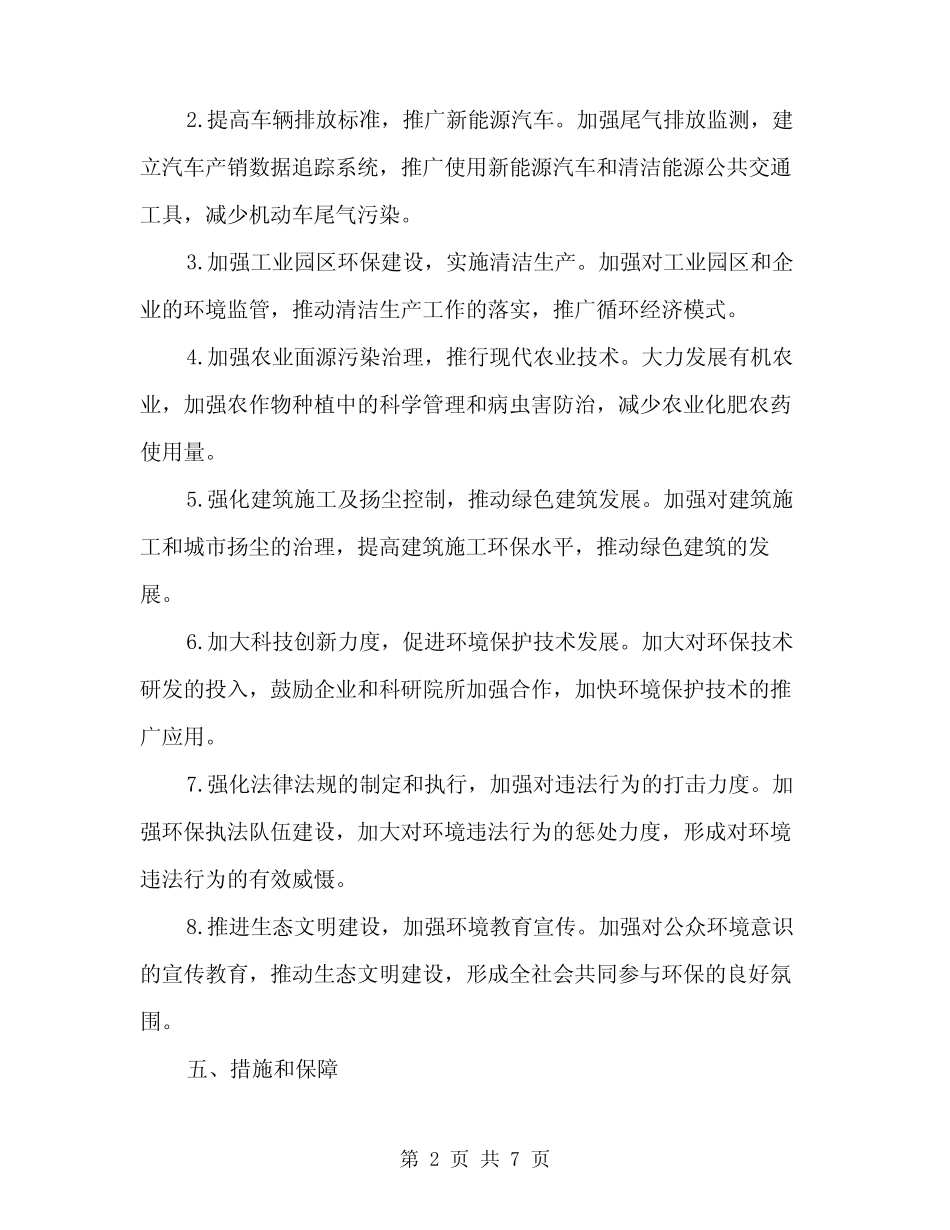 2024年蓝天保卫战实施方案范文(2) _第2页