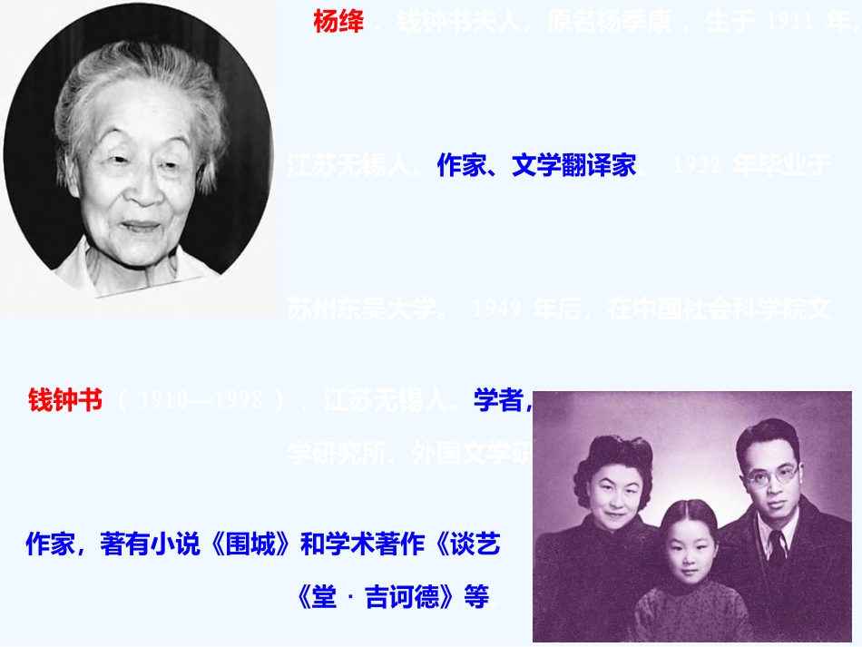 (部编)初中语文人教2011课标版七年级下册10老王-(3)_第2页