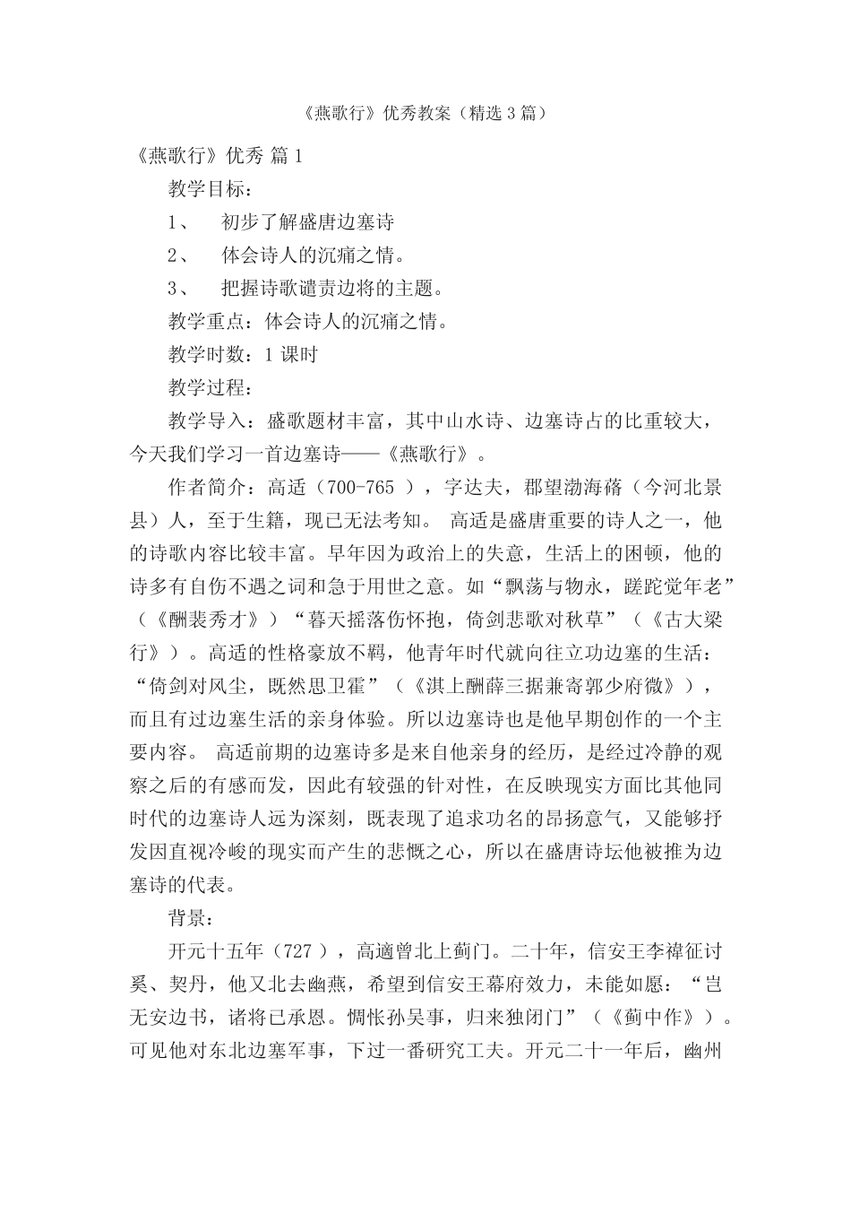 《燕歌行》优秀教案(精选3篇) _第1页