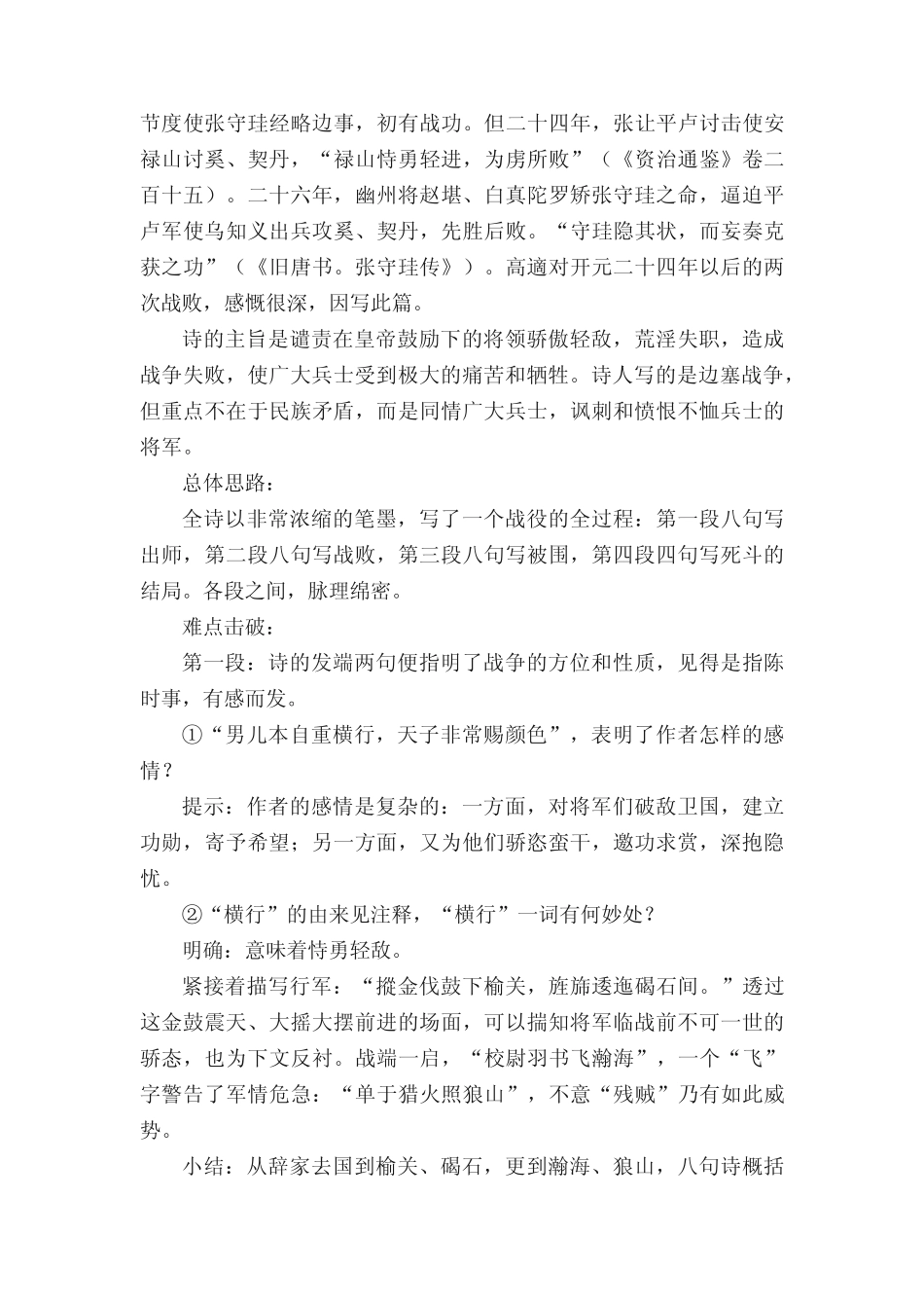 《燕歌行》优秀教案(精选3篇) _第2页
