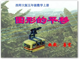 图形的平移-(6)