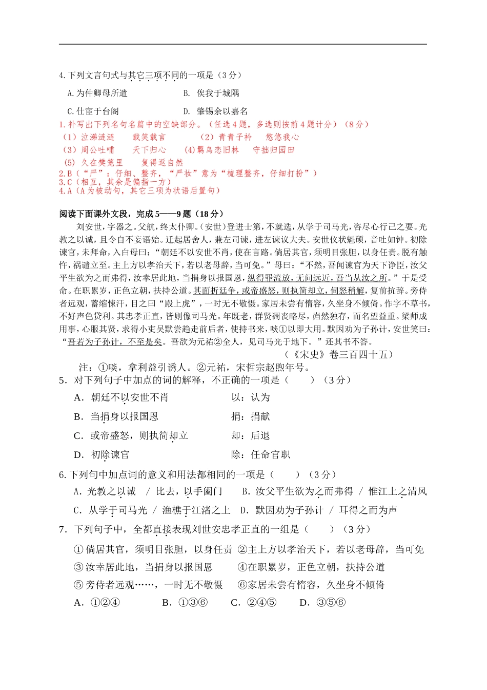 2015——2016上高一语文月考1答案_第2页