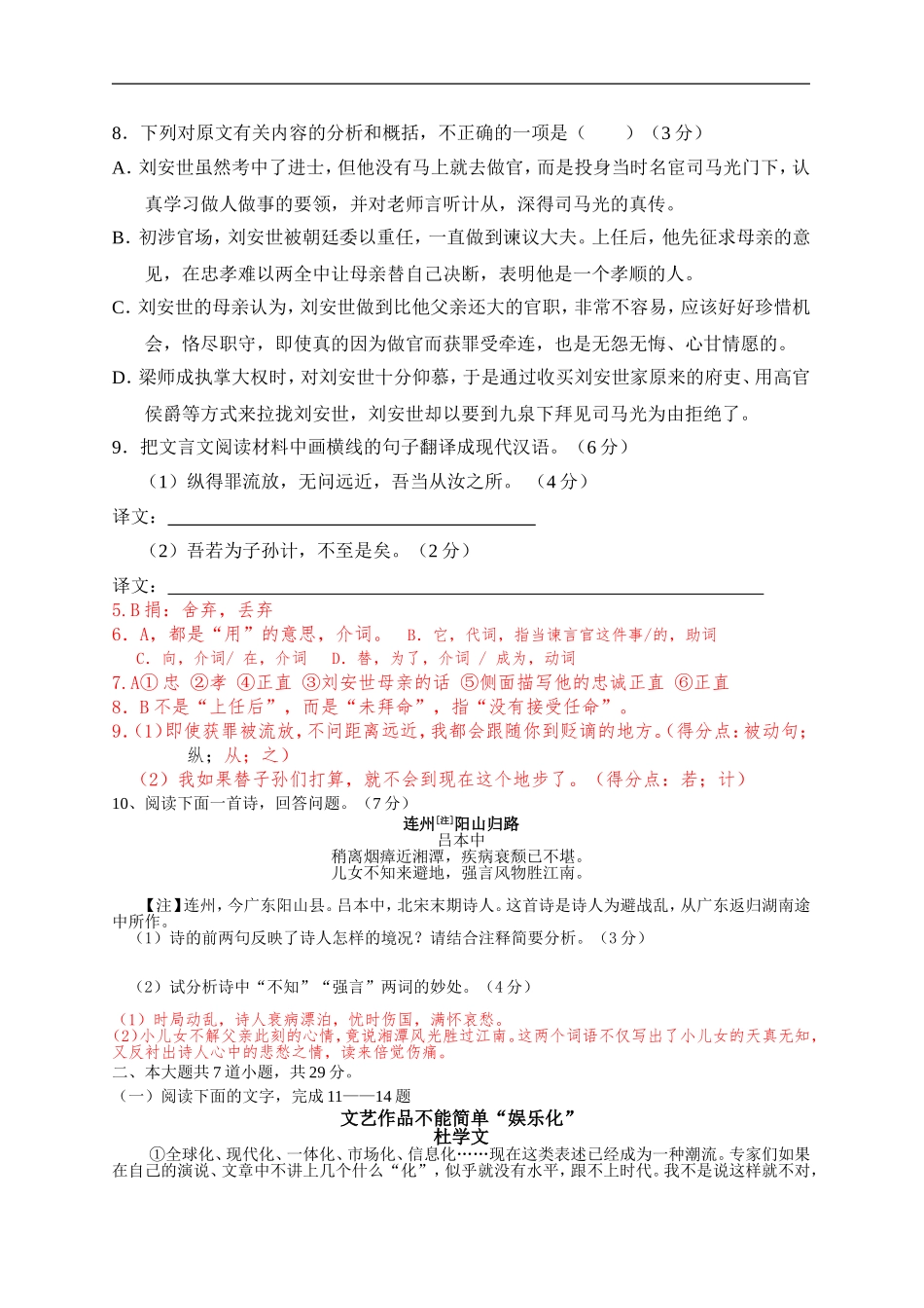 2015——2016上高一语文月考1答案_第3页