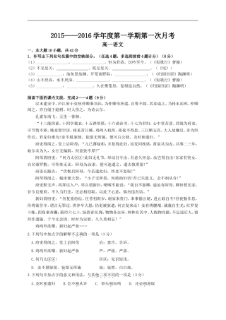 2015——2016上高一语文月考1答案