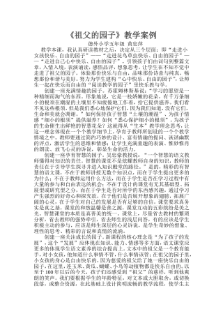 祖父的园子教学案例
