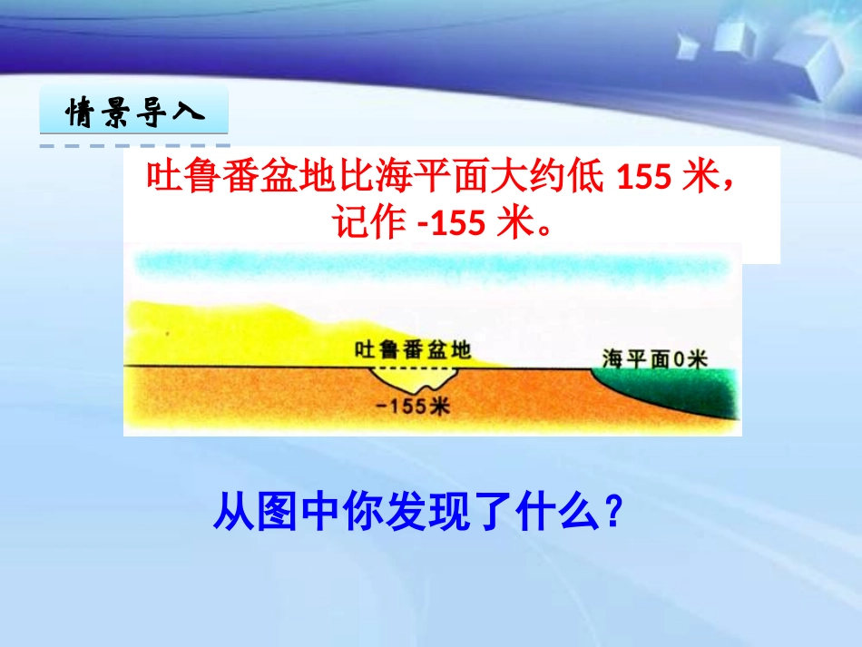 用正数、负数表示意义相反的量_第2页