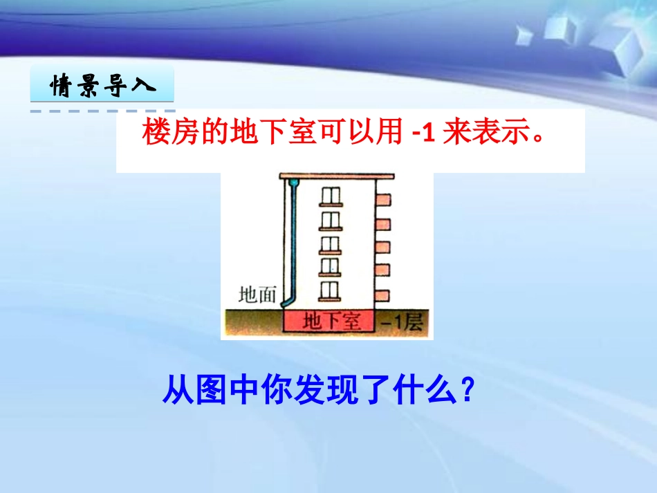 用正数、负数表示意义相反的量_第3页