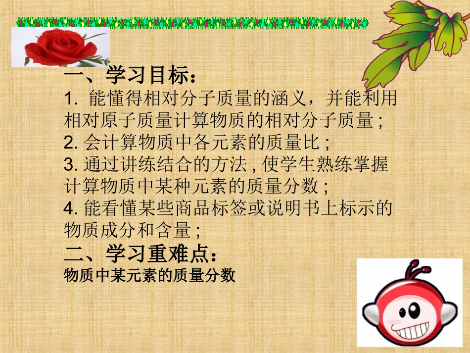 课题4化学式与化合价-(9)_第2页