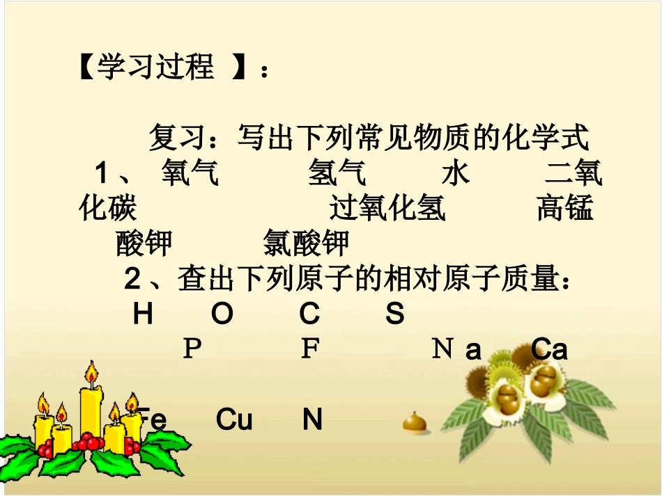 课题4化学式与化合价-(9)_第3页