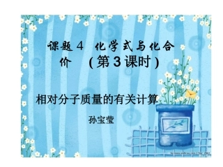 课题4化学式与化合价-(9)