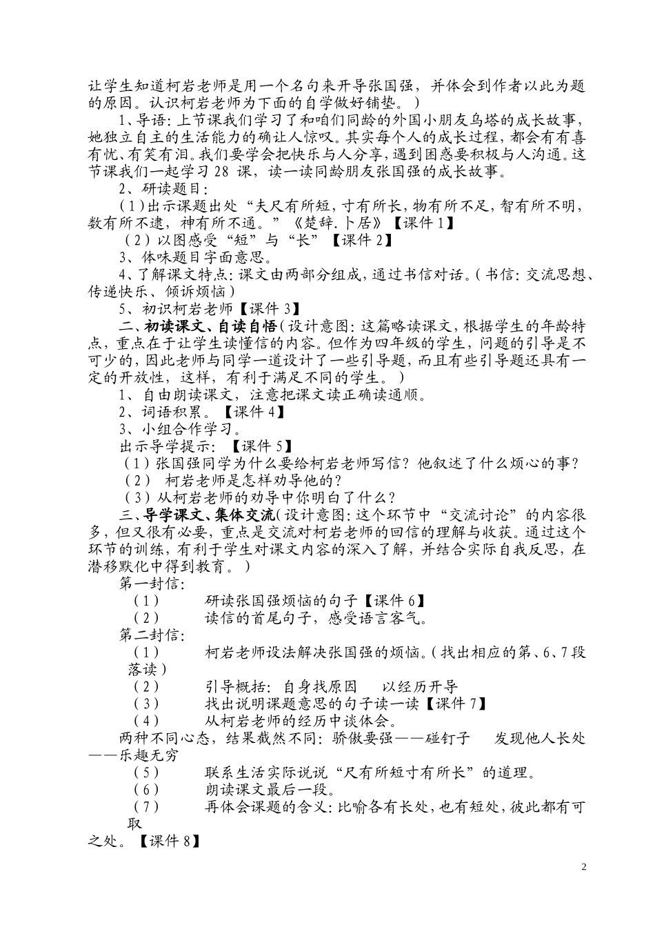 尺有所短寸有所长教学设计_第2页