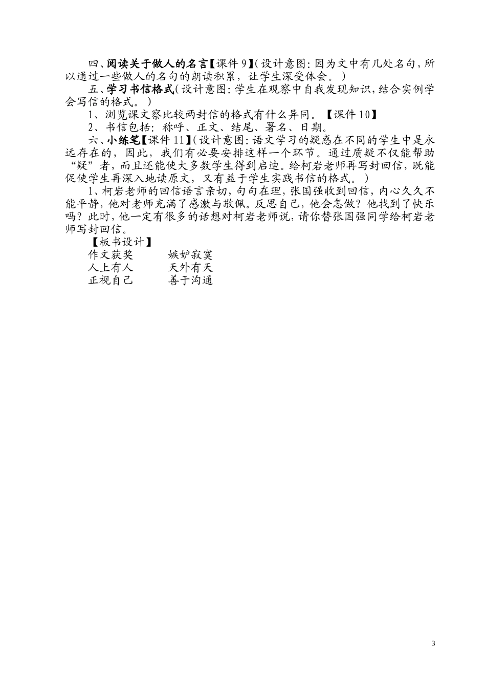 尺有所短寸有所长教学设计_第3页