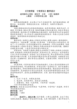 尺有所短寸有所长教学设计