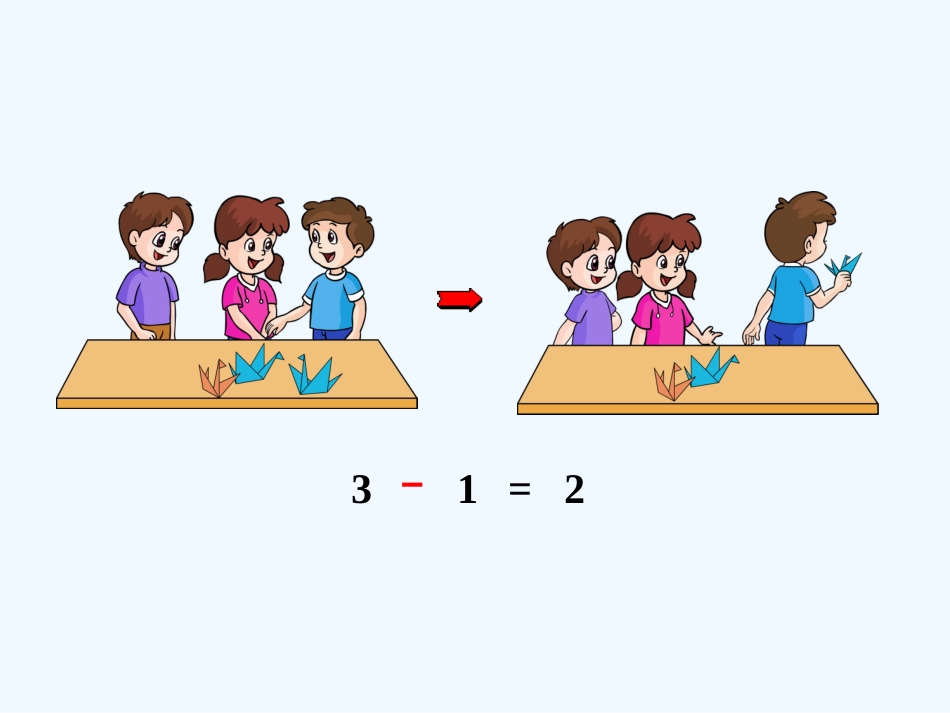 小学数学人教2011课标版一年级5以内的减法_第2页