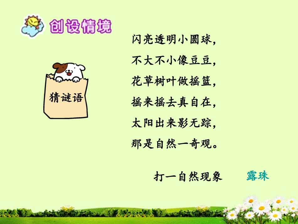 《小露珠》课件2_第2页