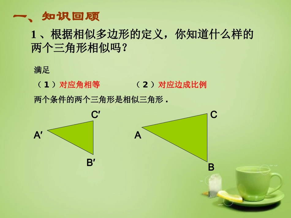 相似三角形的判定_第2页
