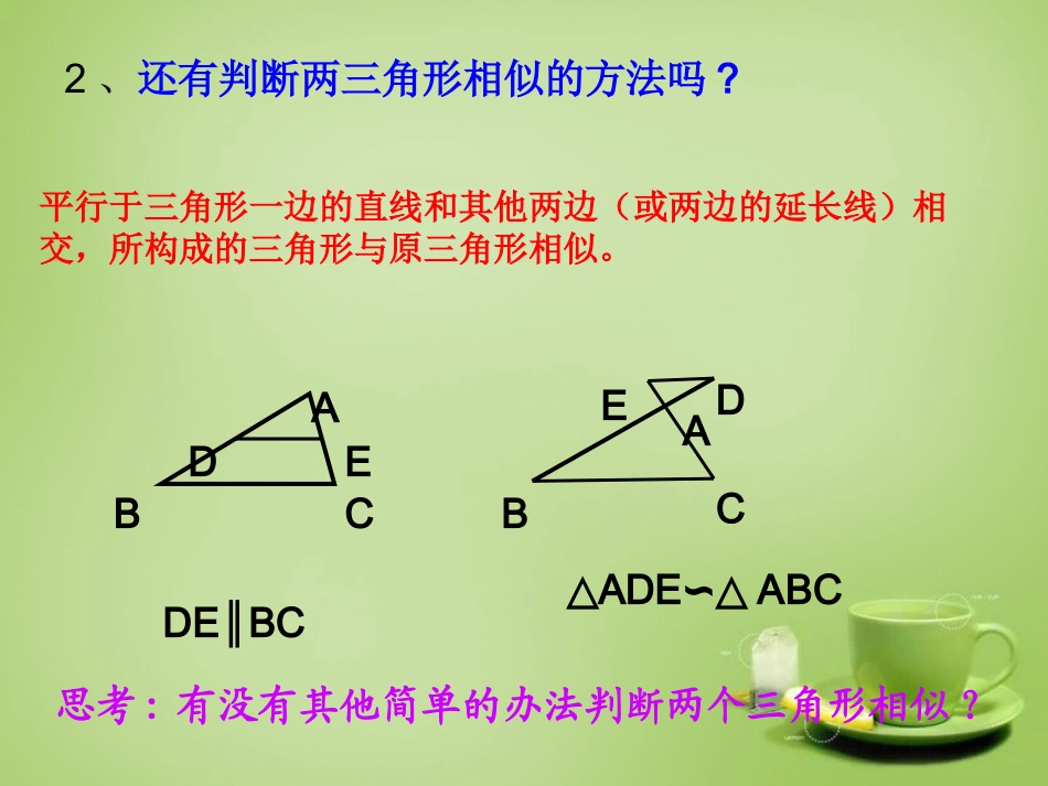 相似三角形的判定_第3页