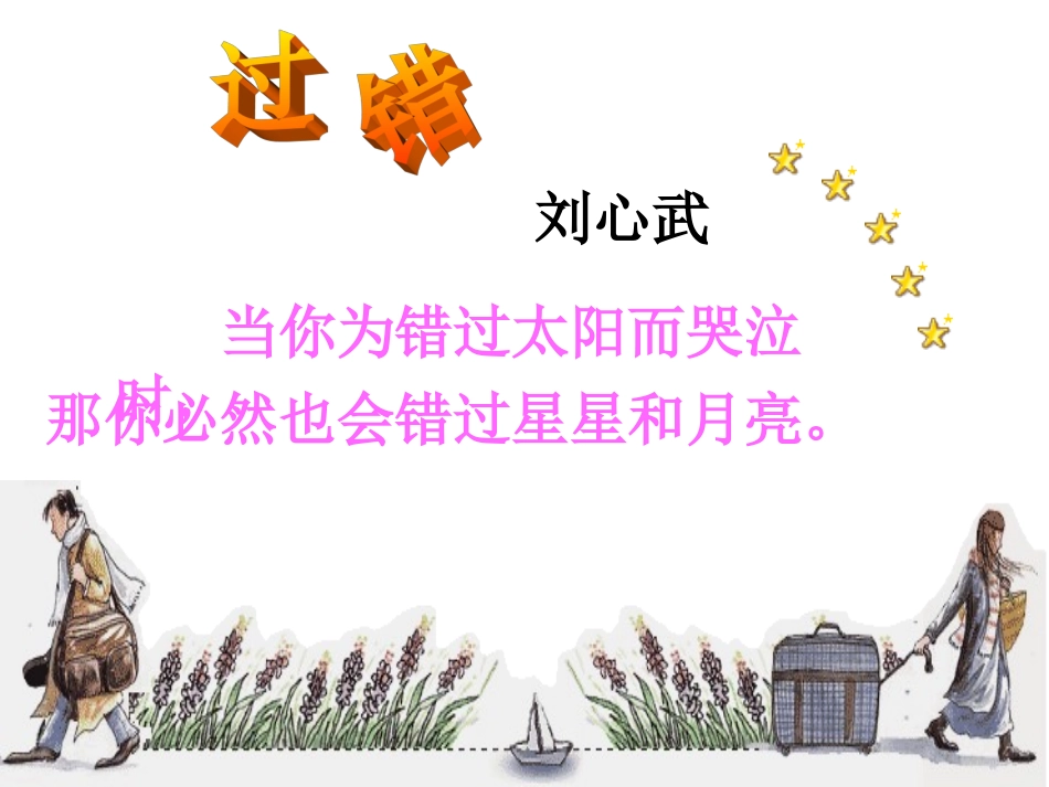 错过-(2)_第2页