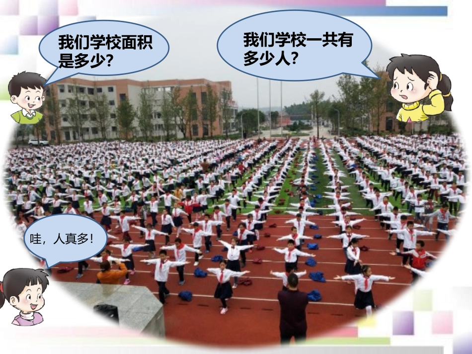 万以上数的写法_第2页