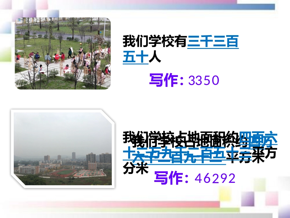 万以上数的写法_第3页