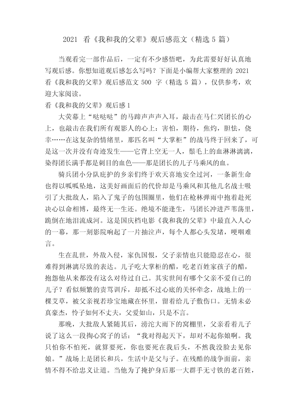 2021看《我和我的父辈》观后感范文(精选5篇) _第1页