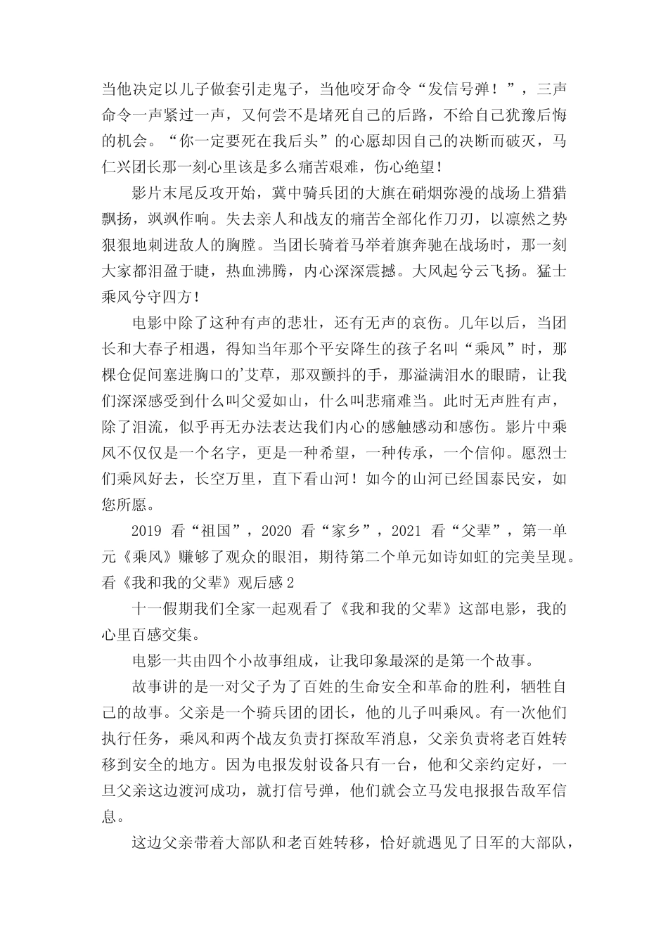 2021看《我和我的父辈》观后感范文(精选5篇) _第2页