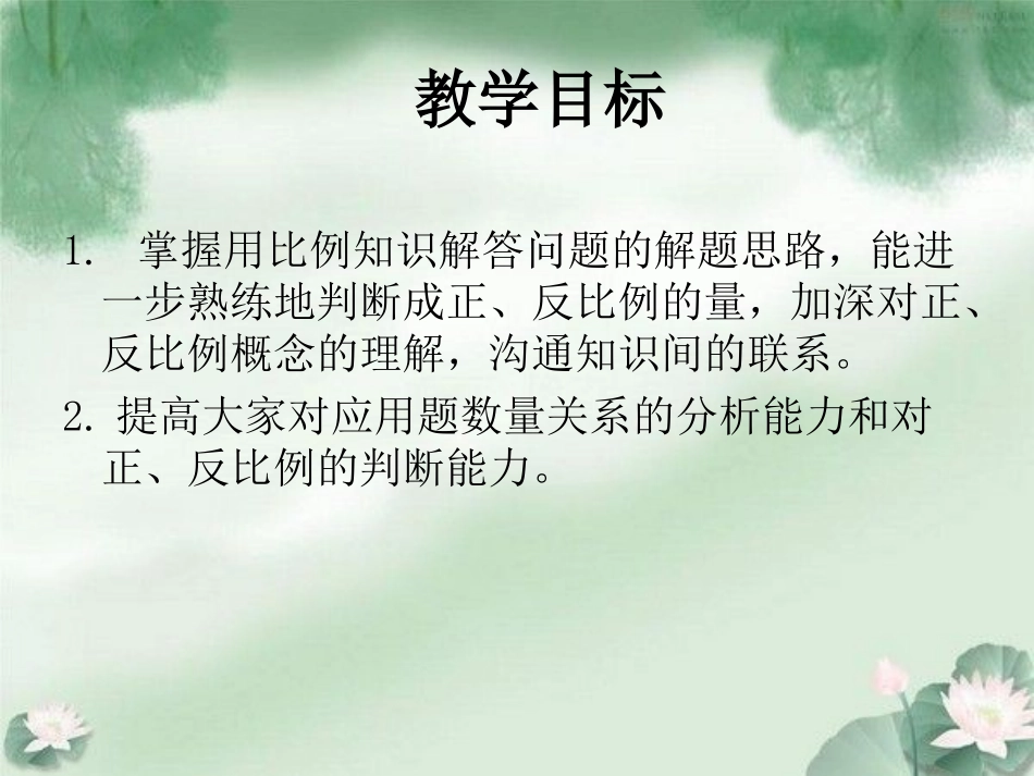 图形的放缩-(2)_第2页