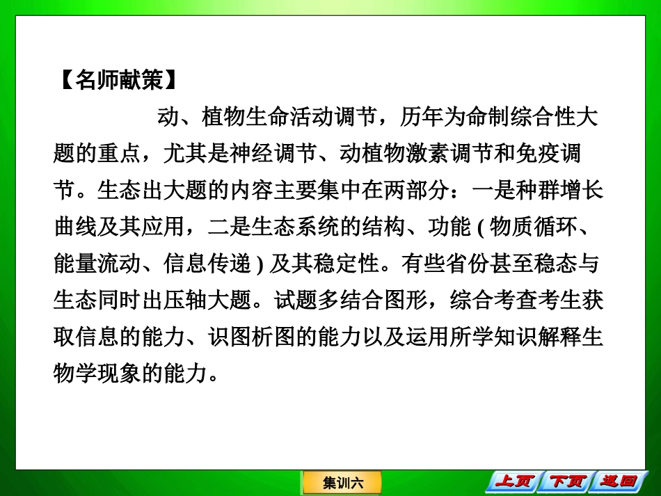 生物专题复习——答题策略6_第2页
