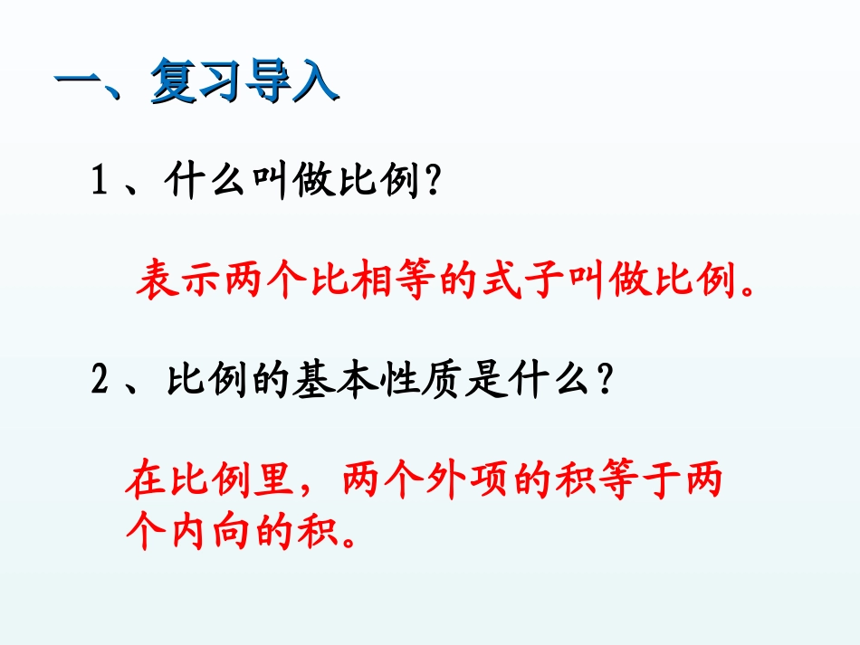 解比例-(3)_第2页