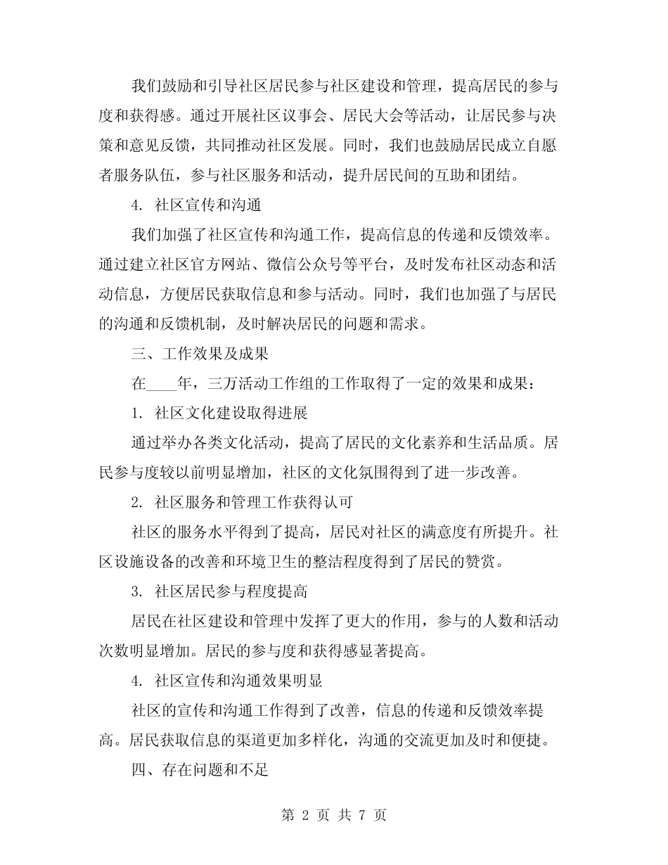 2024年三万活动工作组总结范本(2篇) _第2页