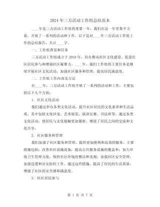 2024年三万活动工作组总结范本(2篇) 