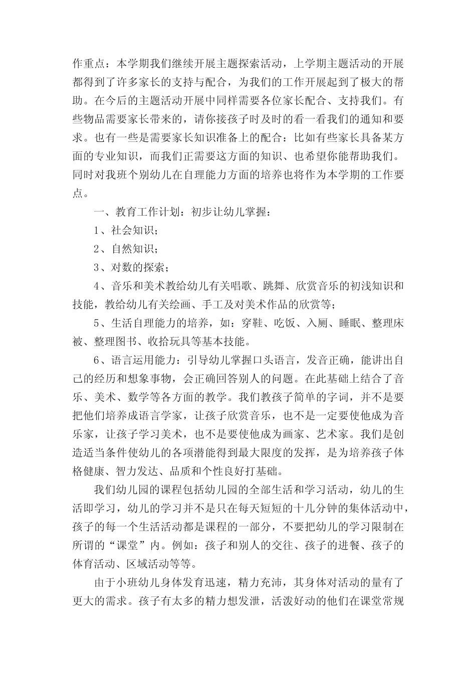 幼儿园小班家长会的发言稿(真题10篇) _第2页