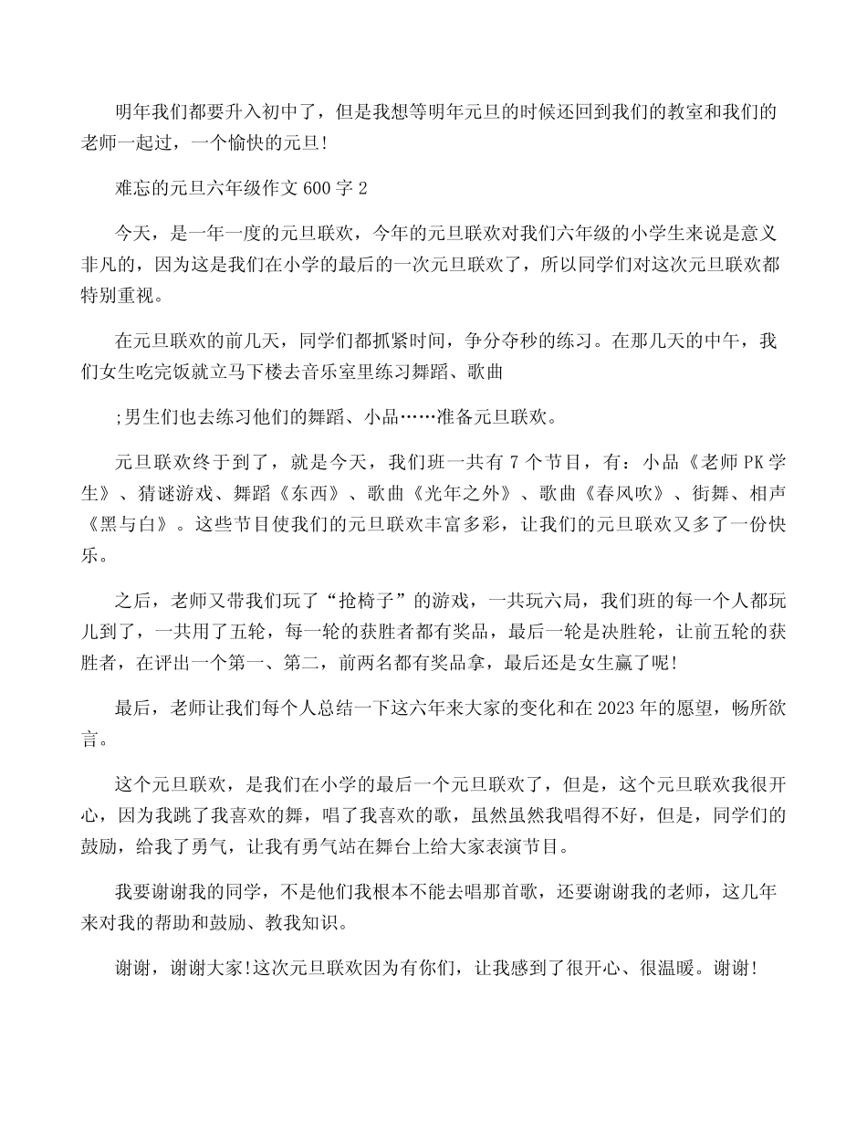 2022难忘的元旦六年级话题作文600字7篇 _第2页
