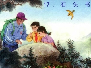 《石头书》4