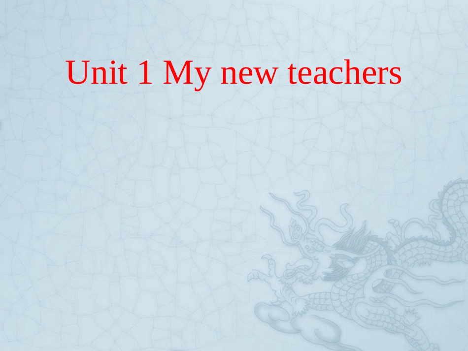 小学英语五年级上册第一单元课件My-new-teachers_第1页