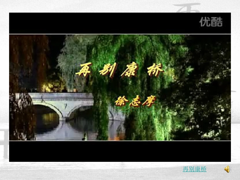 6.再别康桥-(2)_第2页